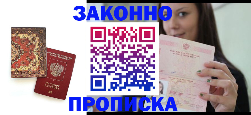 прописка ребенка в Иваново