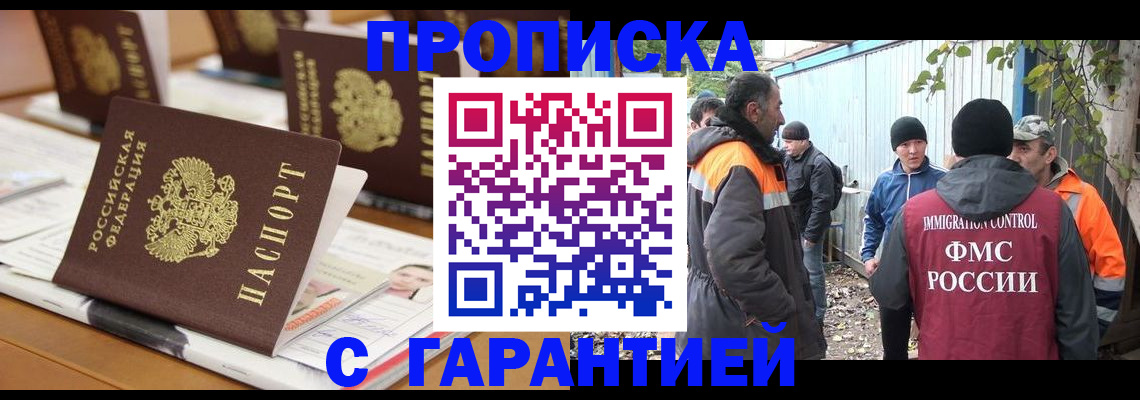 прописка для работы в Иваново